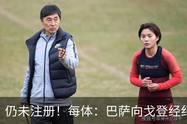 仍未注册！每体：巴萨向戈登经纪人保证能注册，球队还有转会操作