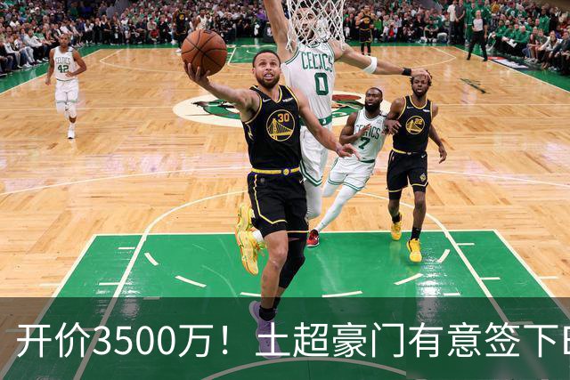 开价3500万！土超豪门有意签下B费，但曼联答应的可能性几乎为0