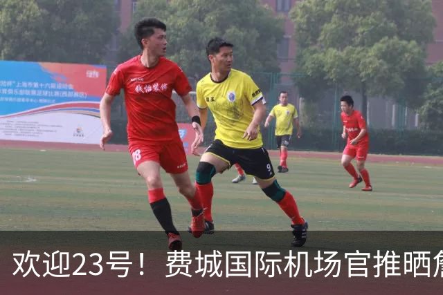 欢迎23号！费城国际机场官推晒詹姆斯76人球衣照：现已抵达费城