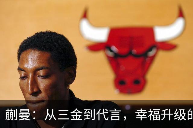 蒯曼：从三金到代言，幸福升级的秘密武器！